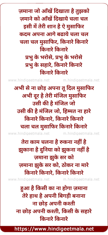 lyrics of song Zamana Jo Ankhe Dikhata Hai Tujhko