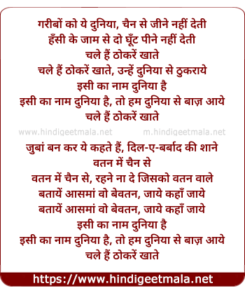 lyrics of song Garibo Ko Ye Duniya Chain Se Jine Nahi Deti