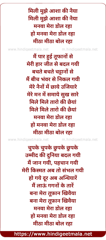 lyrics of song Mili Mujhe Asha Ki Naiyya