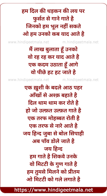 lyrics of song Hum Dil Ki Dhadkan Ki Lay Par