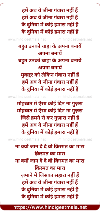 lyrics of song Hame Ab Ye Jina Ghawara Nahi Hai
