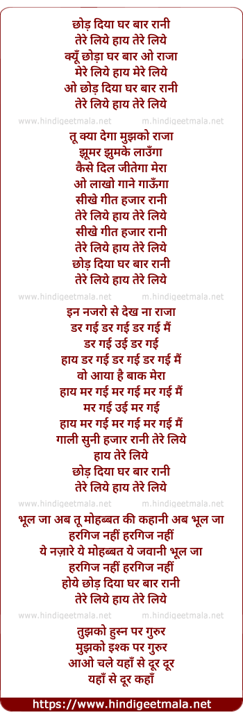 lyrics of song Chod Diya Ghar Baar Rani