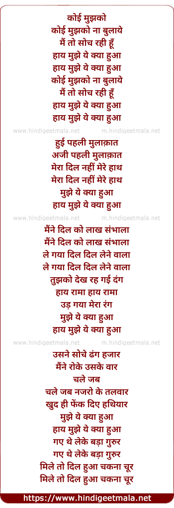 lyrics of song Koi Mujhko Na Bulaye