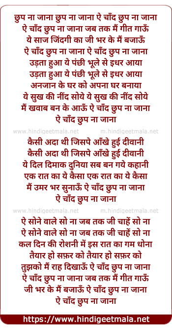 lyrics of song Ae Chaand Chup Na