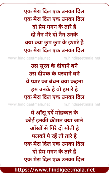 lyrics of song Ek Mera Dil Ek Unka Dil