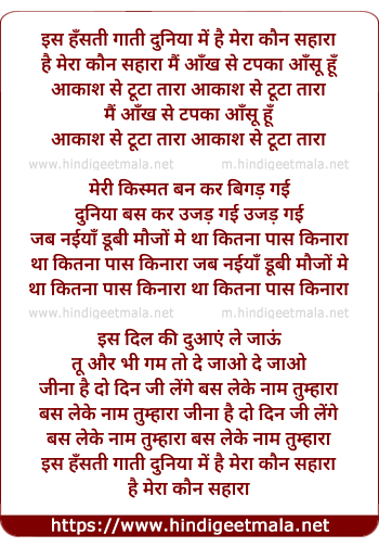 lyrics of song Is Hansti Gaati Duniya Mein Hai