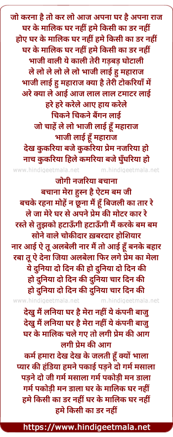 lyrics of song Jo Karna Hai Kar Lo Aaj