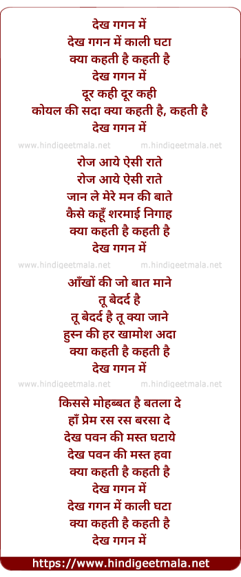 lyrics of song Dekh Gagan Me Kali Ghata Kya Kahti Hai