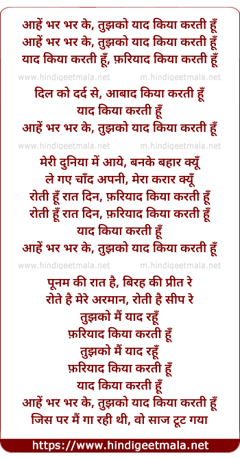 lyrics of song Aahe Bhar Bhar Ke Tujhko Yaad