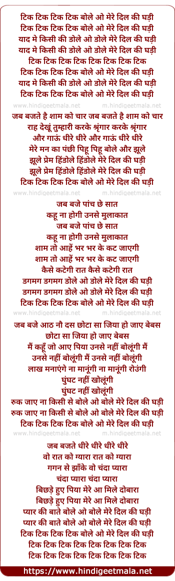 lyrics of song Tik Tik Bole O Bole Mere Dil Ki Ghadi