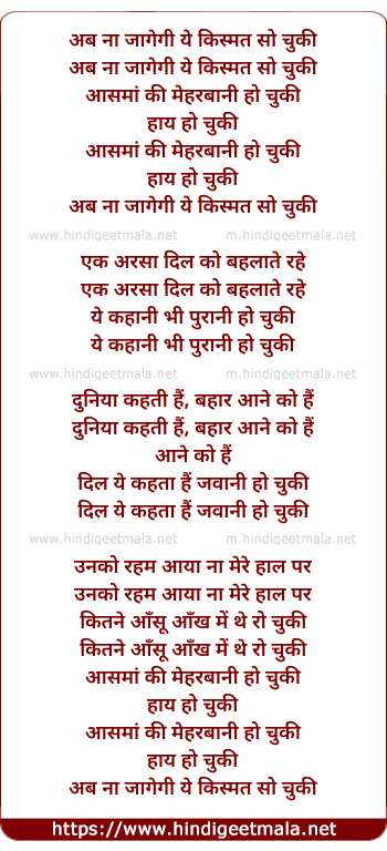 lyrics of song Ab Na Jagegi Ye Kismat So Chuki
