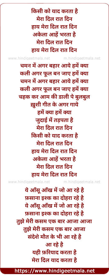 lyrics of song Kisi Ko Yaad Karta Hai