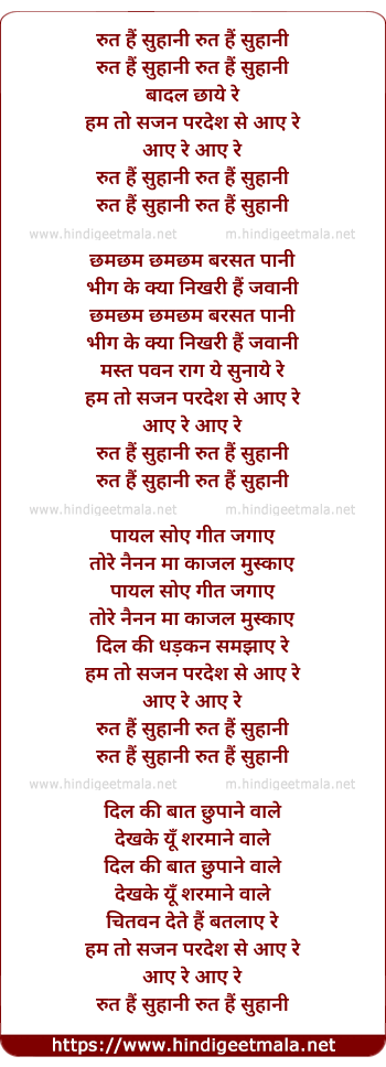lyrics of song Rut Hai Suhani Baadal Chaye Re