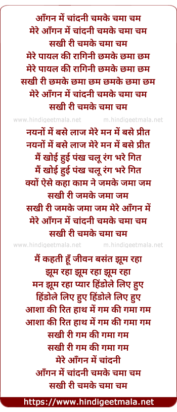 lyrics of song Aangan Me Chandni Chamke Chama Cham