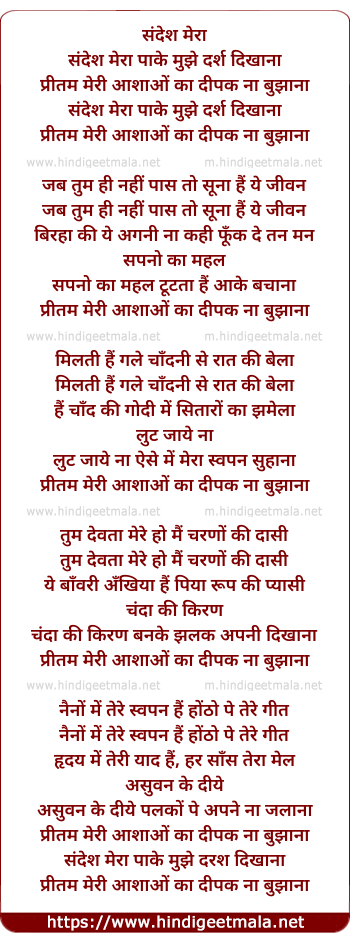 lyrics of song Sandesh Mera Pa Ke Mujhe Daras Dikhana