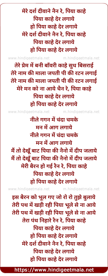 lyrics of song Mere Daras Diwane Nain Re