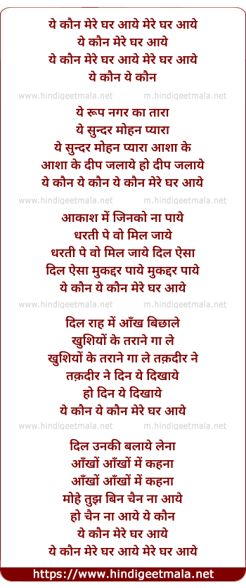 lyrics of song Ye Kaun Mere Ghar Aaye Ye Roop Nagar Ka Tara