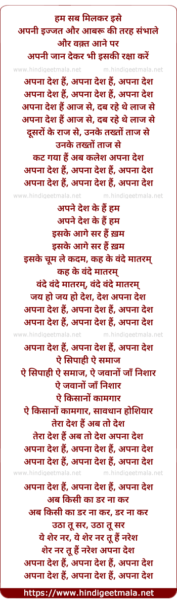 lyrics of song Apna Desh Hai Apna Desh