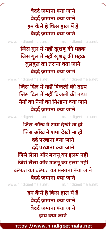 lyrics of song Bedard Zamaana Kya Jaane