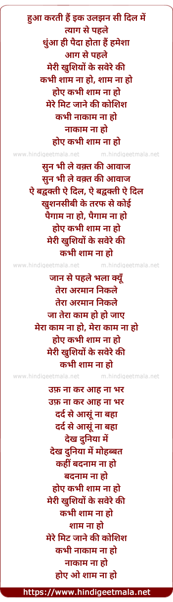 lyrics of song Hua Karti Hai Ik Uljhan Si Dil Me