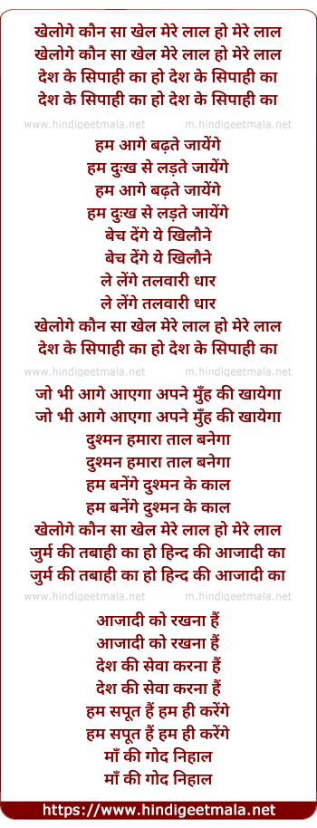 lyrics of song Kheloge Kaun Sa Khel Mere Lal