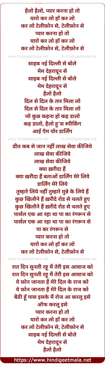 lyrics of song Hello Hello Pyar Karna Ho To Yaaro Kar Lo Telephone