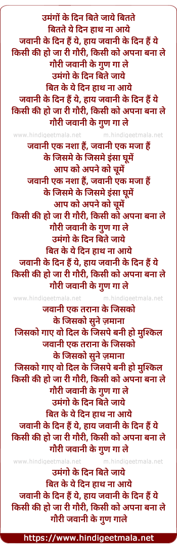 lyrics of song Umango Ke Din Bite Jaye