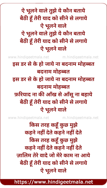 lyrics of song Ae Bhoolne Wale Tujhe Ye Kaun Bataye