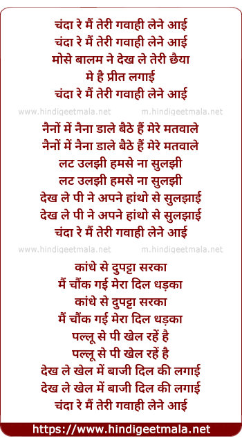 lyrics of song Chanda Re Mai Teri Gawahi Lene Aayi