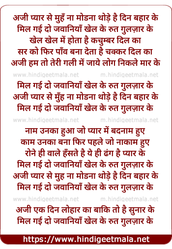 lyrics of song Aji Pyar Se Muh Na Modna