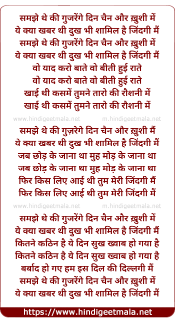 lyrics of song Samjhe The Ki Guzrenge Din Chain Aur Khushi Me