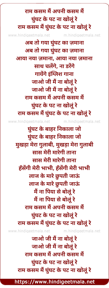 lyrics of song Ram Kasam Mai Ghunghat Ke Pat Na