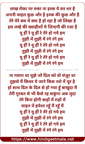 lyrics of song Yu Hi Re