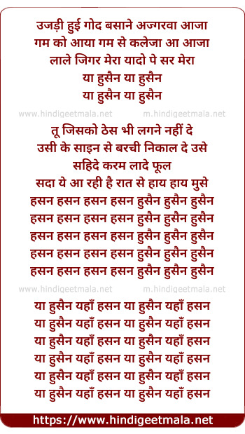 lyrics of song Yaa Husain Tu Jisko Thes Bhi Lagne Nahi De