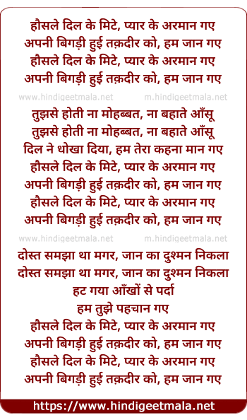 lyrics of song Hosle Dil Ke Mite Pyar Ke Arman Gaye