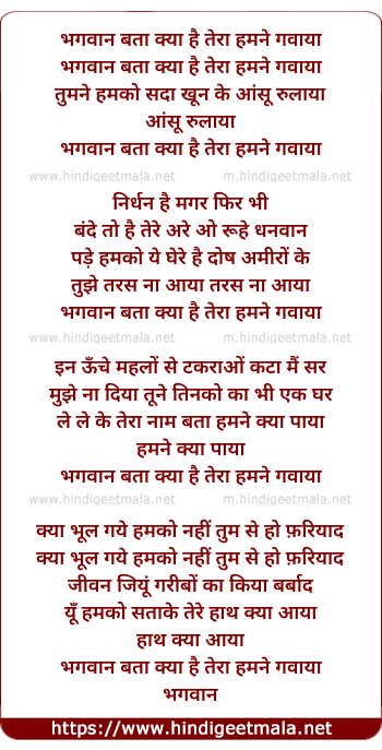 lyrics of song Bhagwan Bata Kya Hai Tera Humne Gawaya