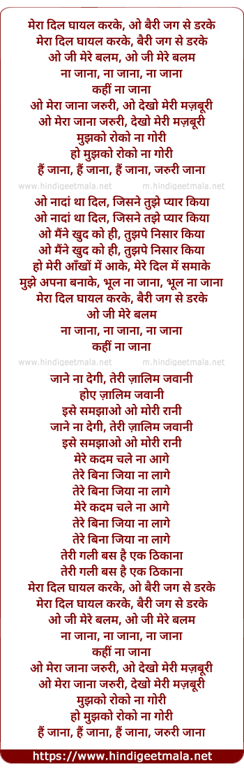 lyrics of song Mera Dil Ghayal Karke Bairi Jag Se Dar Ke