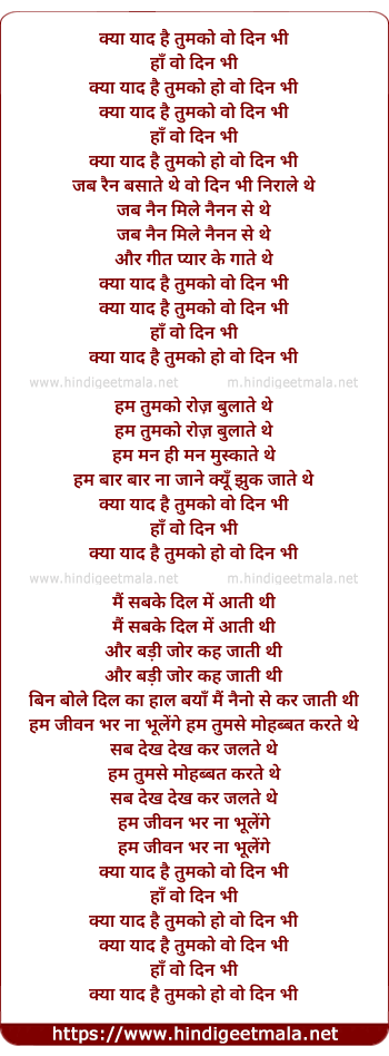 lyrics of song Kya Yaad Hai Tumko Wo Din Ji