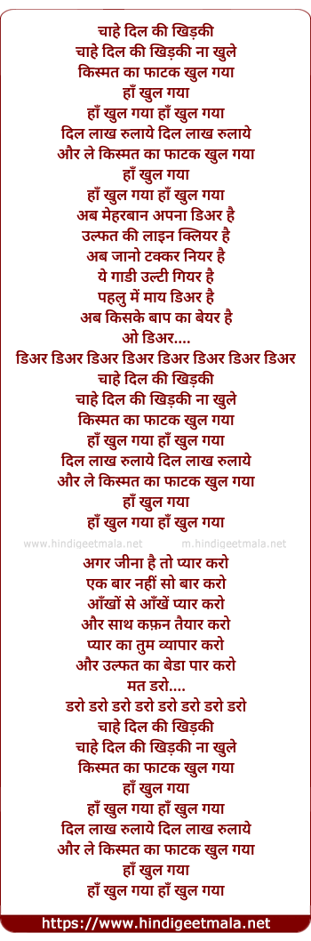 lyrics of song Chahe Dil Ki Khidki Na Khule
