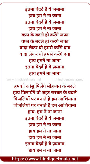 lyrics of song Itna Bedard Hai Ye Zamana Haye Humne Na Jana