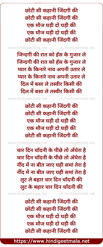 lyrics of song Choti Si Kahani Zindagi Ki