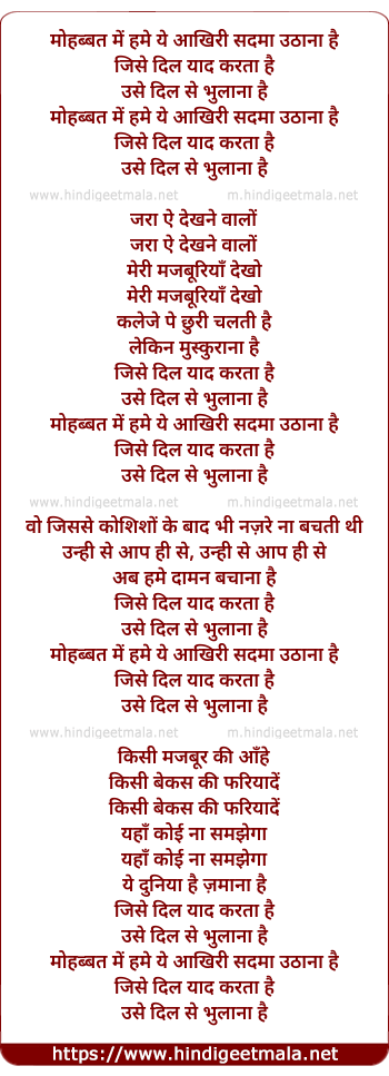 lyrics of song Mohabbat Me Hame Ye Aakhri Sadma