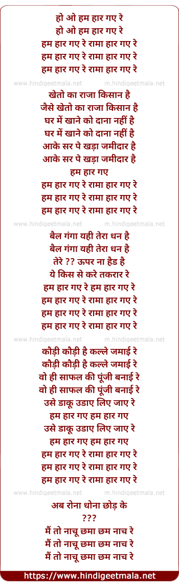 lyrics of song O Hum Haar Gaye Re