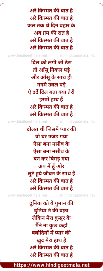 lyrics of song Kismat Ki Baat Hai Are Kismat Ki Baat Hai