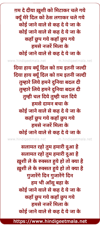 lyrics of song Gam De Diya Koi Jane Wale Se Keh De