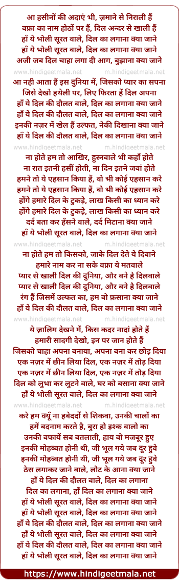 lyrics of song Ye Bholi Surat Wale (Part I)