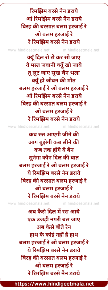 lyrics of song Rimjhim Barse Nain