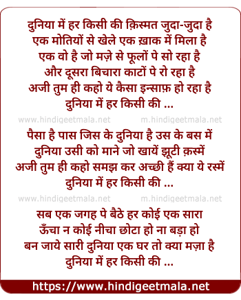lyrics of song Duniya Me Har Kisi Ki Kismat Juda Juda Hai