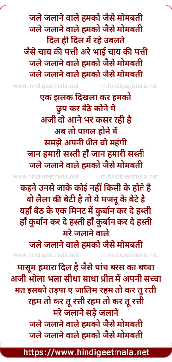 lyrics of song Jale Jalane Wale Humko Jaise Mombatti
