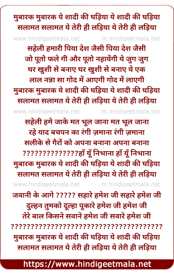 lyrics of song Mubarak Mubarak Ye Shadi Ki Ghadiya